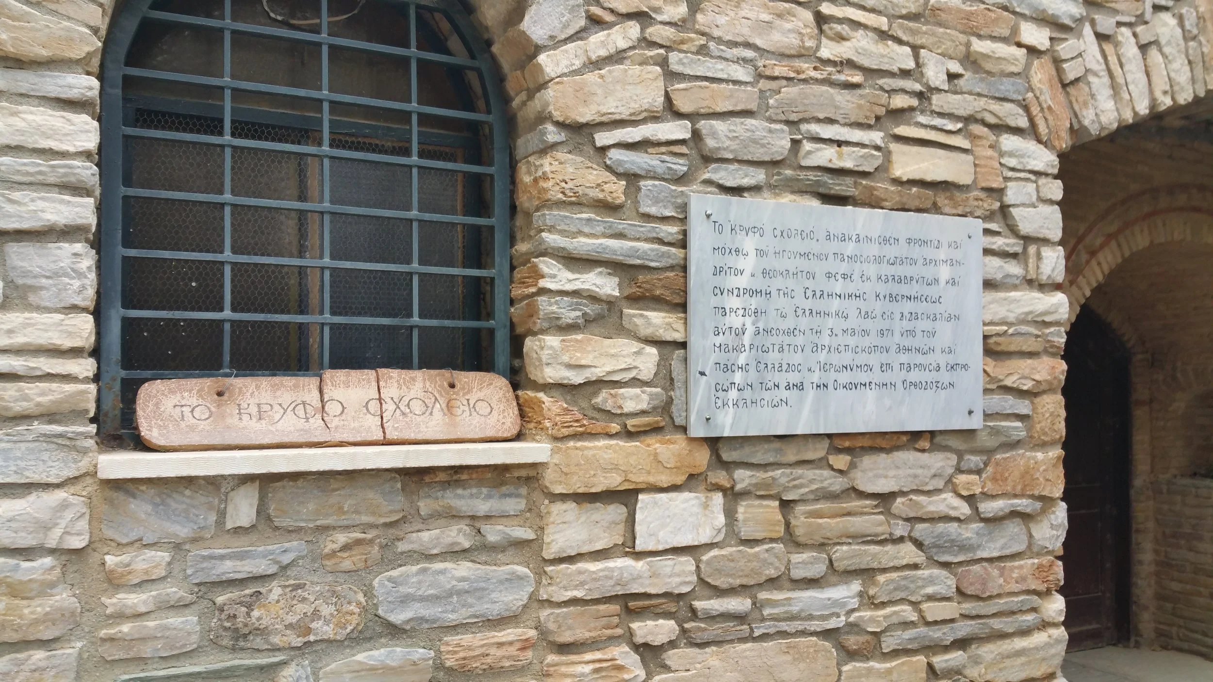 The entrance to the Krifo Scholeio, the Secret School during the time of the Ottoman Occupation where monks taught children and adults the fundamentals of the Greek language and religion