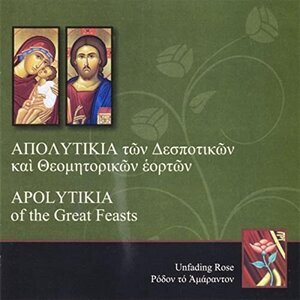 Unfading+Rose-Apolytikia+of+the+Great+Feasts.jpg