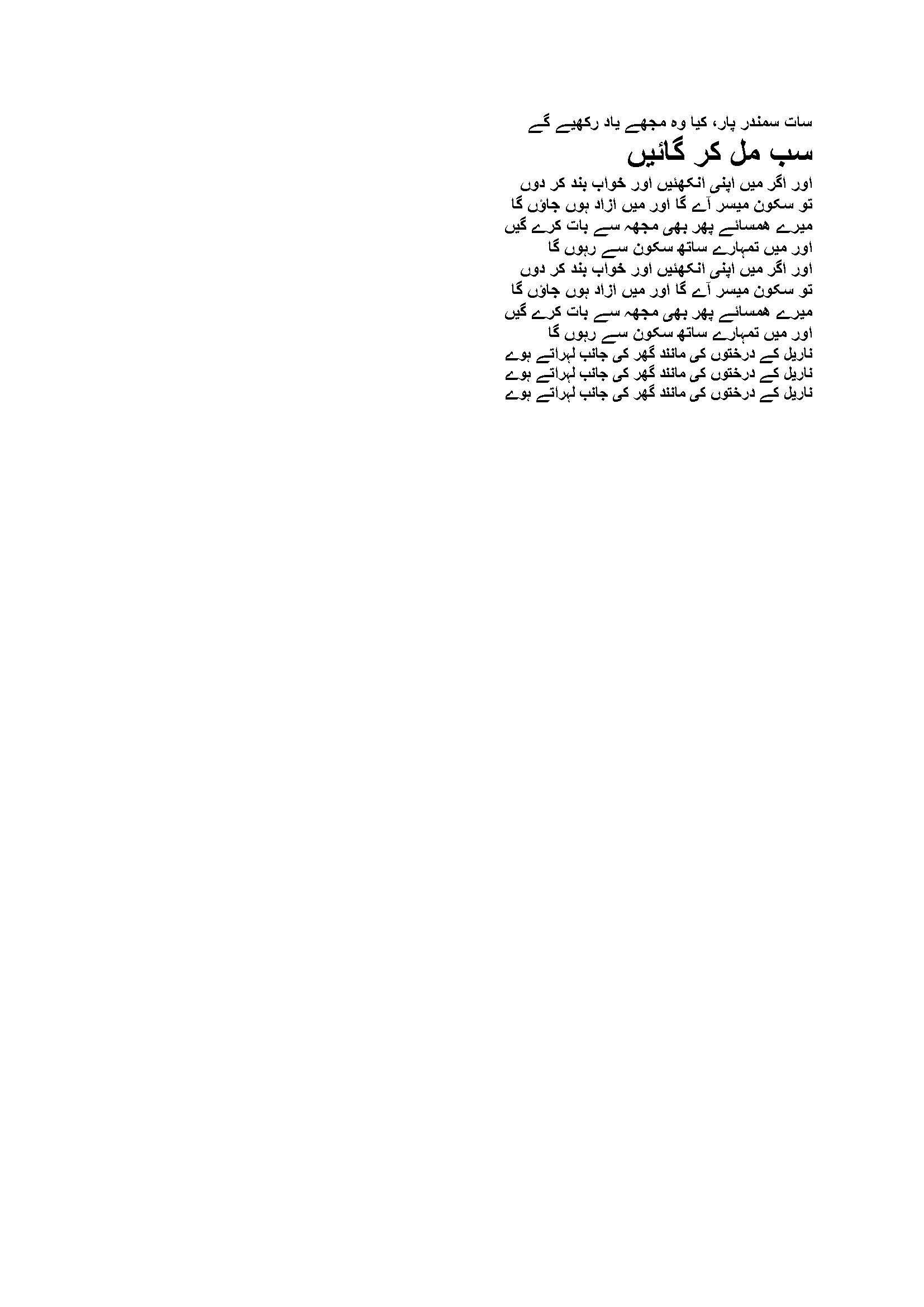 WAVING LIKE THE PALM TREES - URDU_Page_2.jpg