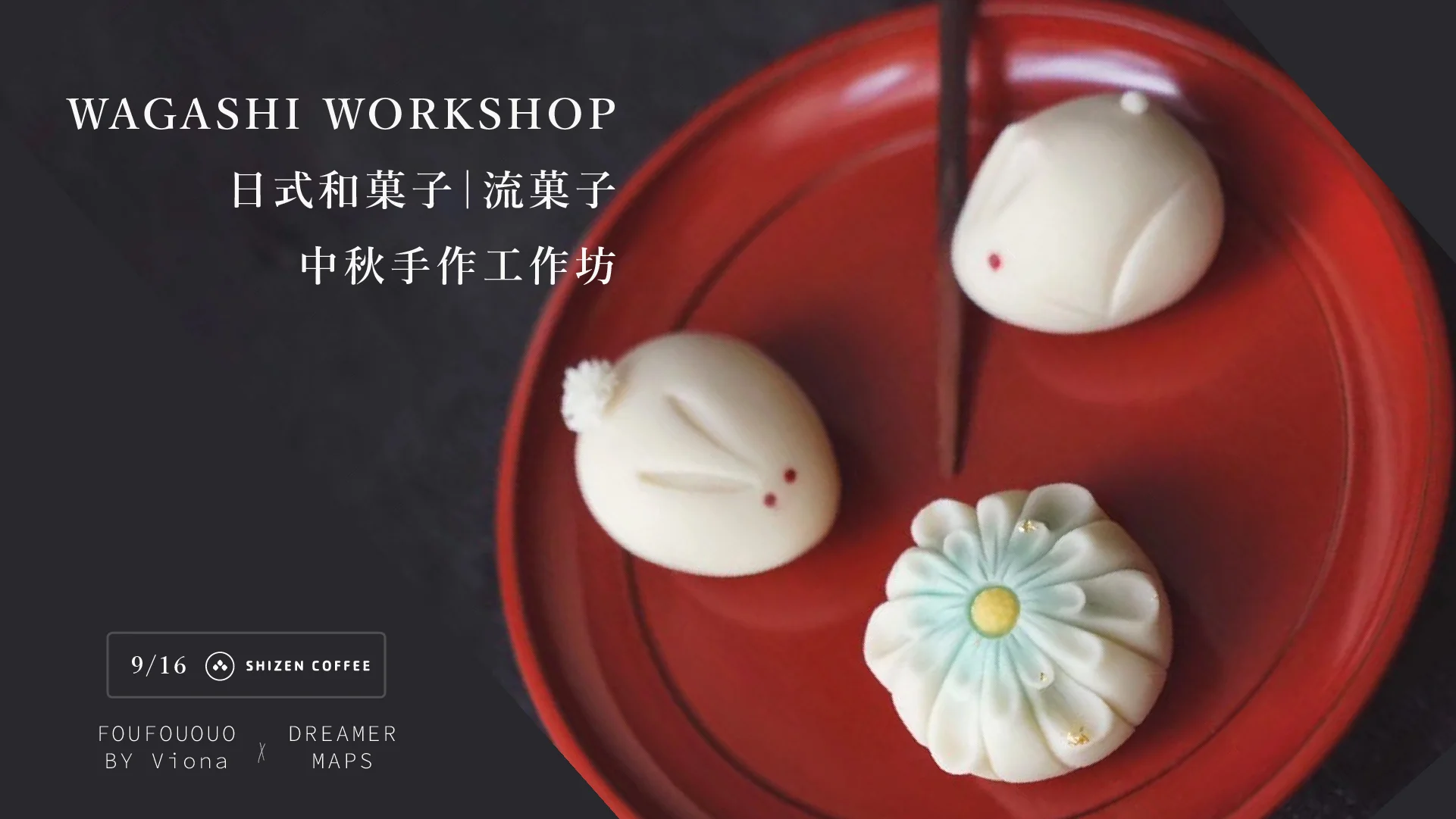 和菓子0916海報進階-100.jpg