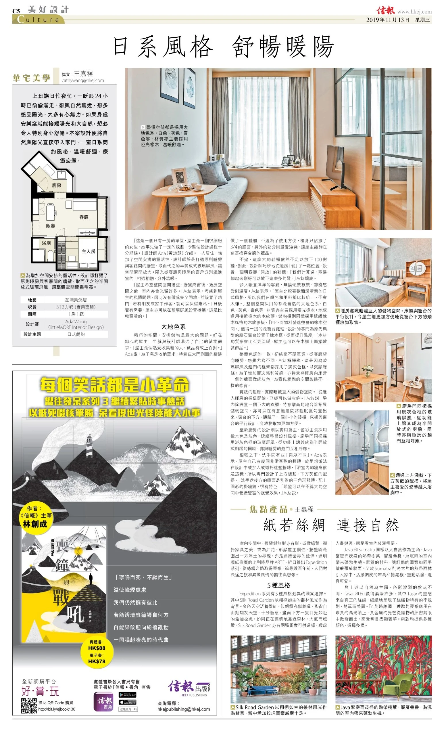 20191113 HKEJ indihome.JPG