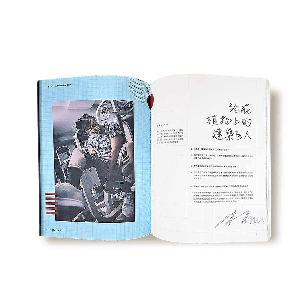 DFUN MAGAZINE|站在植物上的建築巨人