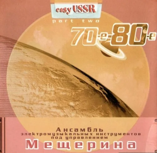 Easy-USSR-Vol-2-Vyacheslav-Mescherin-299-1.jpg