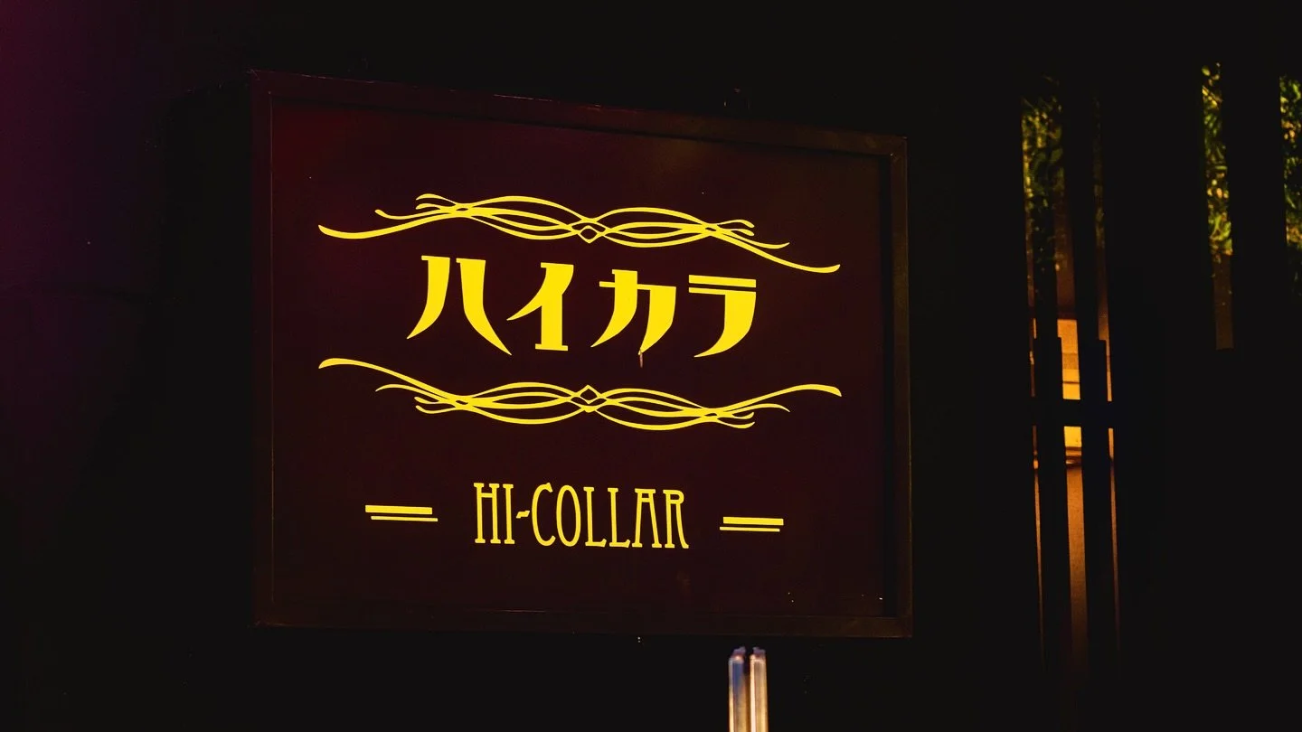 🎄 @hi_collar Holiday Hours🎍

🔸December 24 (Christmas Eve)
Open

🔸December 25 (Christmas Day)
Lunch only

🔸December 31 (New Year&rsquo;s Eve)
Lunch only

🔸January 1 (New Year&rsquo;s Day)
Closed

Thank you for all your love and support this year