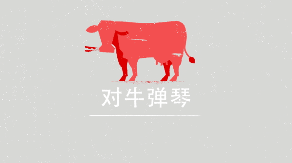 HSBC+Chinese+Proverbs+-+Cow+(Twitter).gif