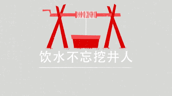 HSBC+Chinese+Proverbs+-+Well+(Twitter).gif