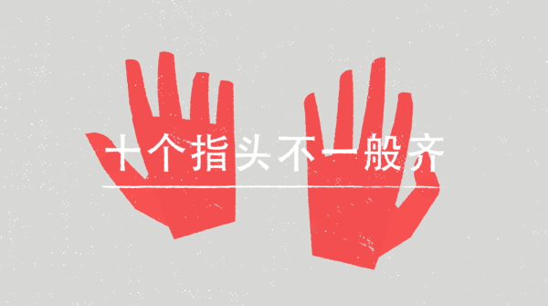 HSBC+Chinese+Proverbs+-+Fingers+(Twitter).gif