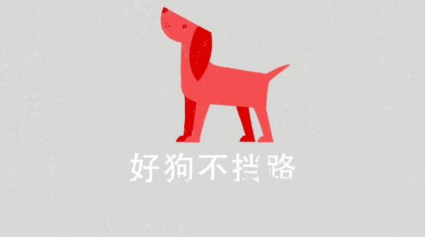 HSBC+Chinese+Proverbs+-+Dog+(Twitter).gif