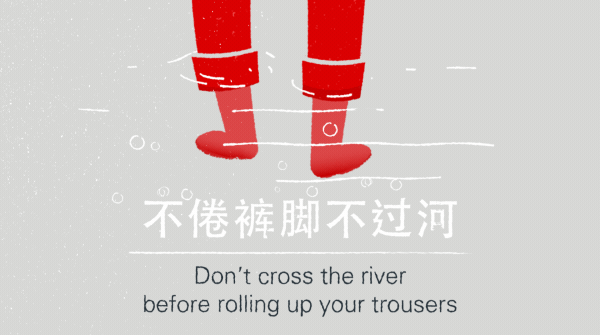 HSBC+Chinese+Proverbs+-+Trousers+(Twitter).gif