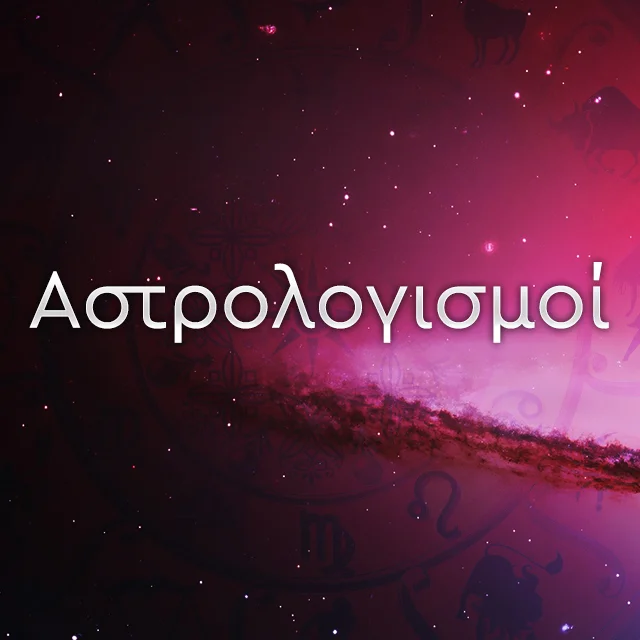 Astrologismoi.jpg