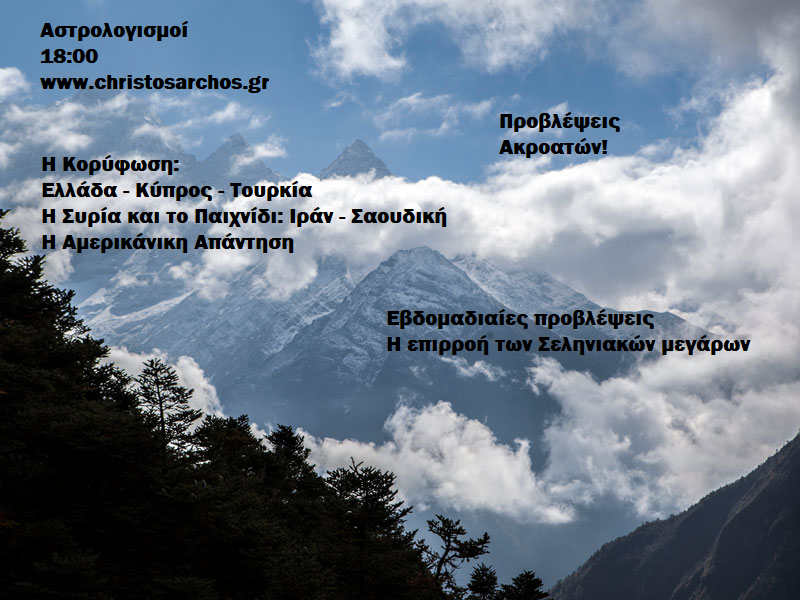 αστρολογισμοι.png
