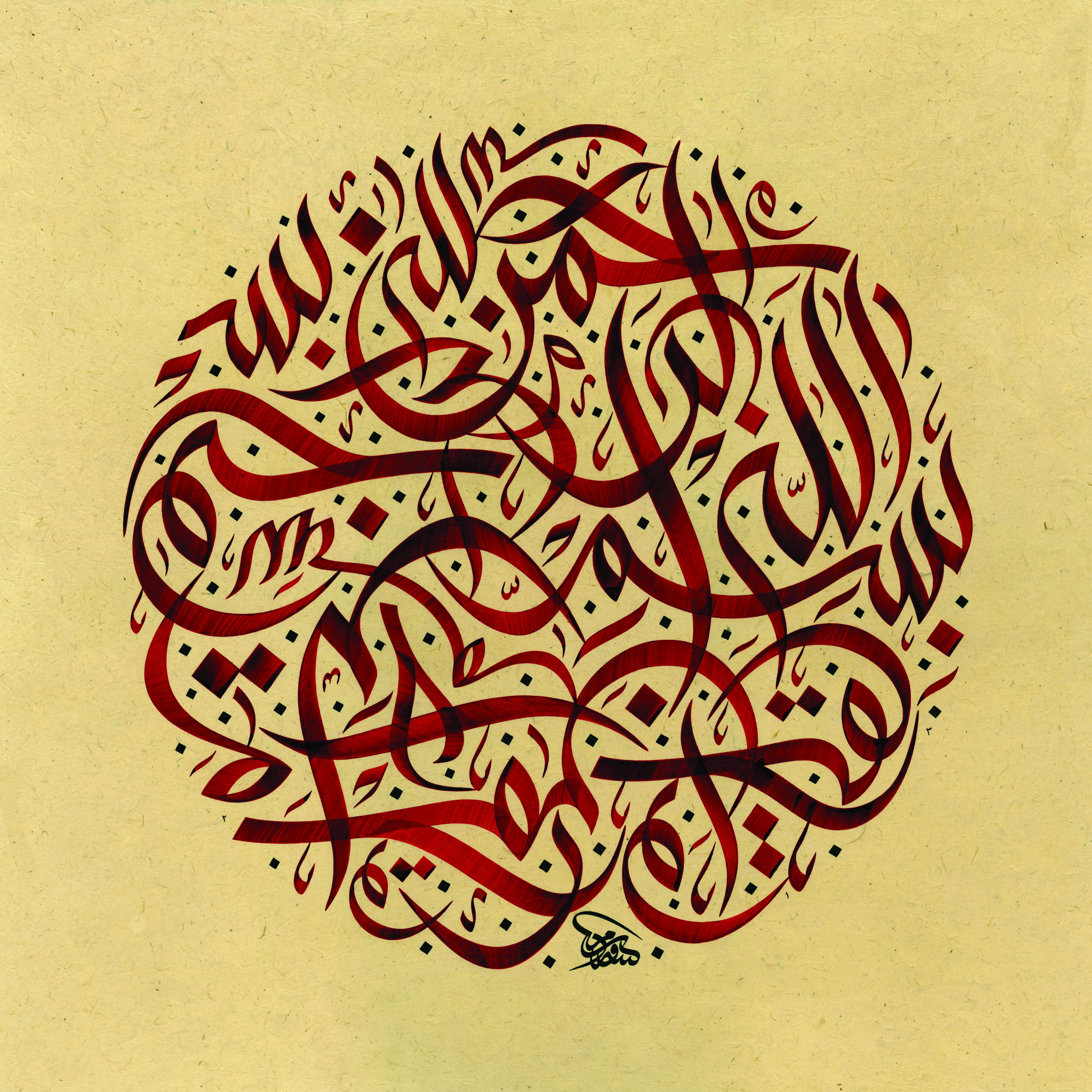Basmala_circle.jpg