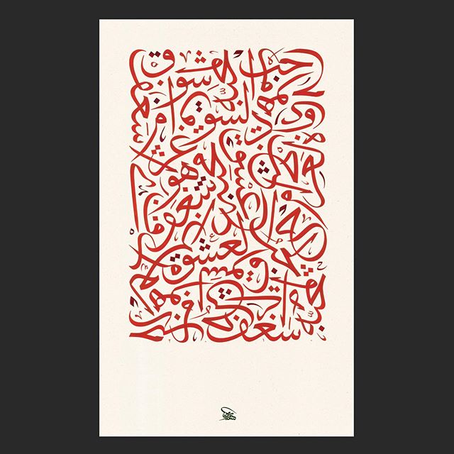 The love carpet , 2010 - private collection - New York .
&quot;فن الخط العربي بالنسبة لي هو مجموع كل الأشكال الفنية - نحن نرسم خطوط، ونصمم ونوازن الاشكال. ان عملية إتقان الأشكال لها متعة لا يفهمها إلا الخطاطين&quot;. وسام شوكت &ldquo;Calligraphy for 
