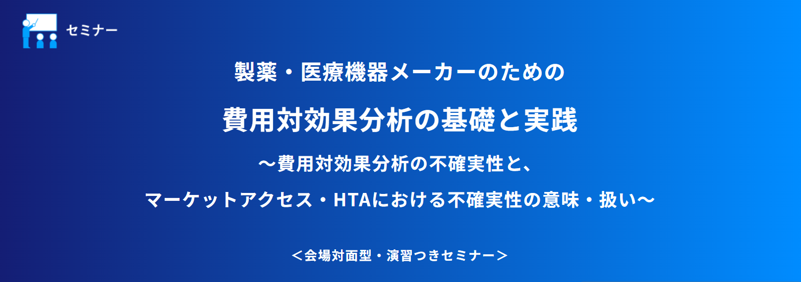 費用対効果分析の基礎と実践