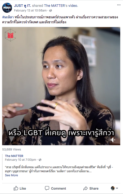 จาก JUST ดู IT. : หนึ่งในประสบการณ์ภาพยนตร์ส่วนเฉพาะตัว ผ่านเรื่องราวความสวยงามของความรักที่ไม่ควรจำกัดเพศ และสังขารที่ไม่เที่ยง