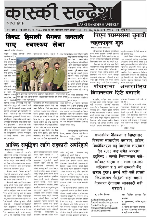 Gift of Sight mission on Nepali newspaper