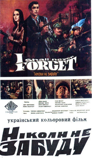 Vintage Movie Night: НІКОЛИ НЕ ЗАБУДУ • I SHALL NEVER FORGET