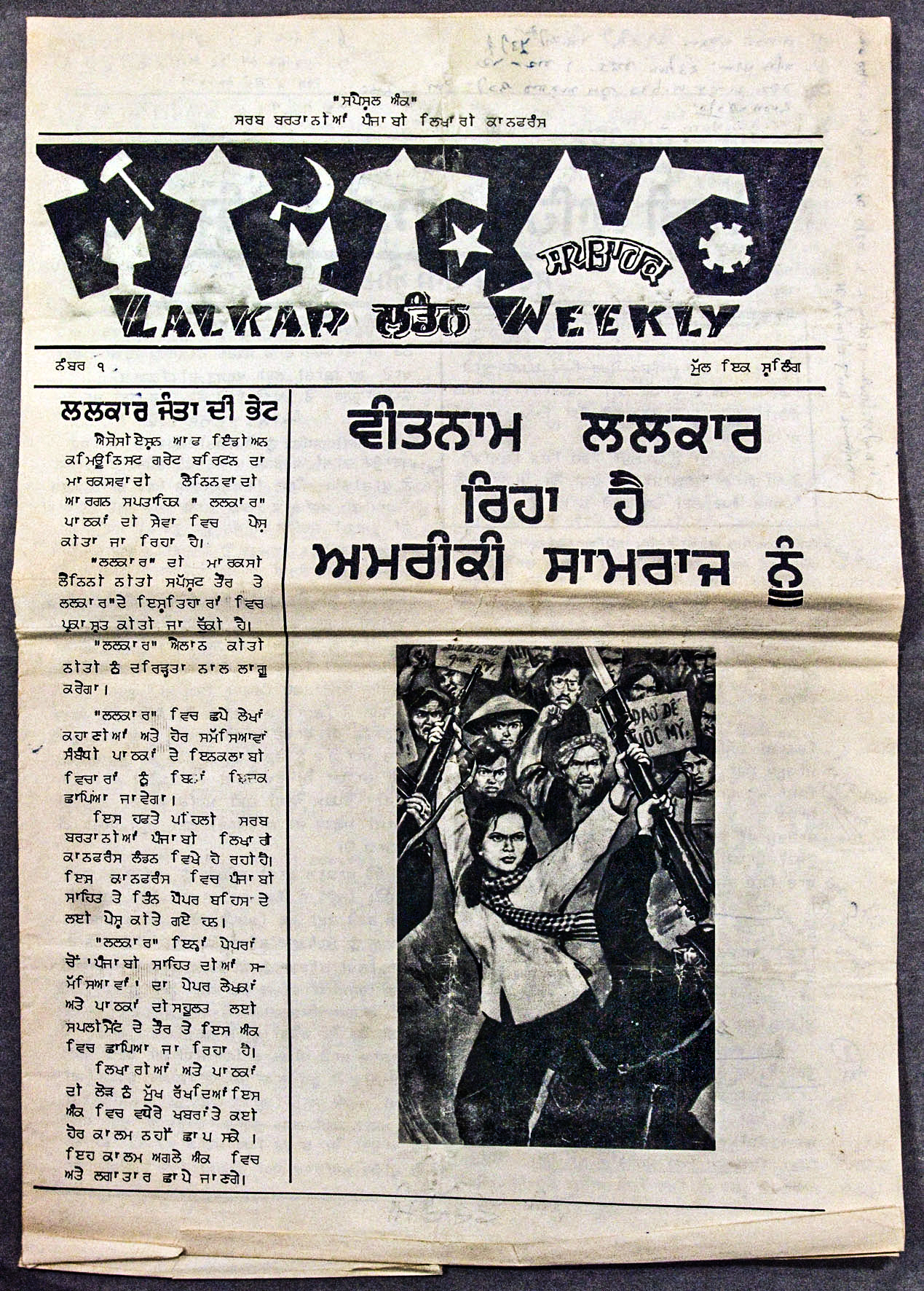 1967: Front page of the first issue of IWA (GB)’s weekly bilingual magazine, Lalkar (war-cry against aggression). The title to the feature story translates to: “Vietnam resisting American Imperialism”. Image: CPGB (ML)/Flickr