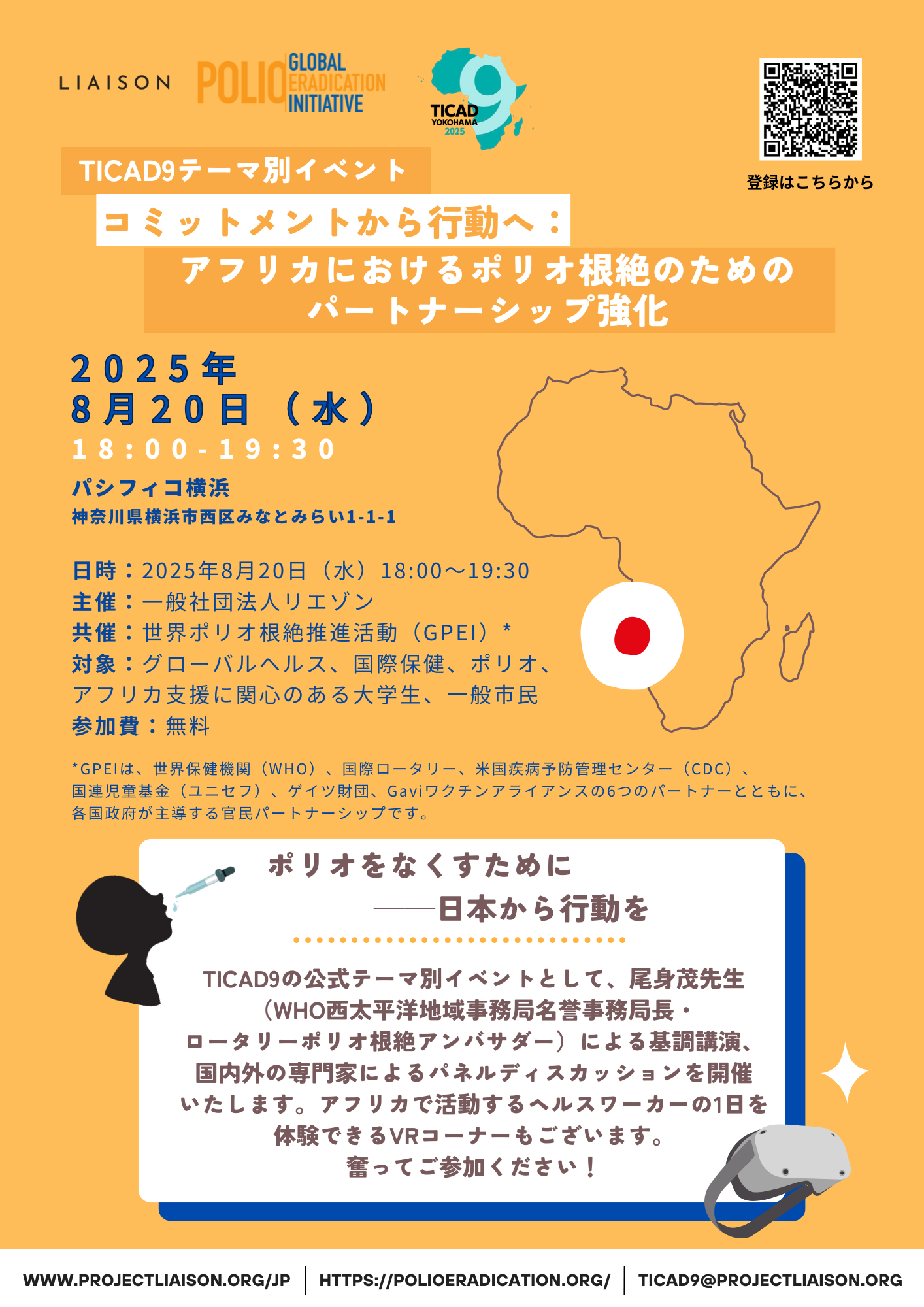 【TICAD9サイドイベント】コミットメントから行動へ:アフリカにおけるポリオ根絶のためのパートナーシップ強化(From Commitment to Action: Strengthening Partnerships for Polio Eradication in Africa)