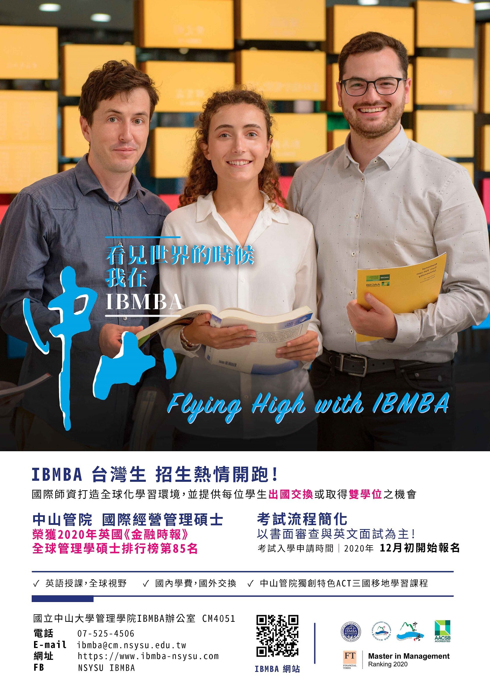 IBMBA_2021_考試入學_small.jpg