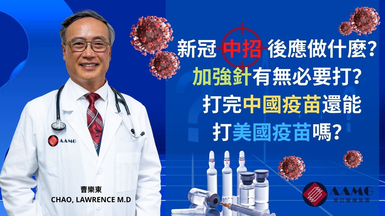 新冠— 新聞News — AAMG Doctors 美亞醫療集團