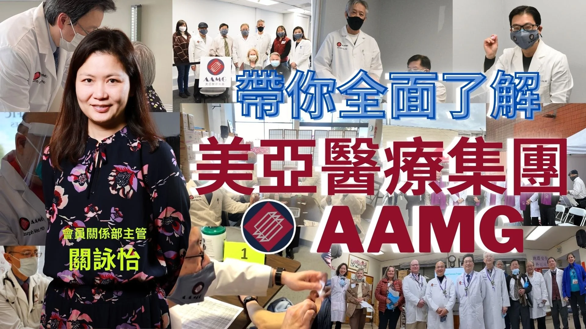 （廣東話+中文字幕）帶你全面了解美亞醫療集團