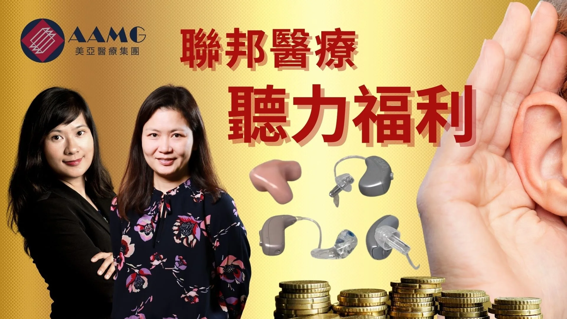 (廣東話+中文字幕)如果我有紅藍卡,我有什麼聽力福利?