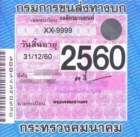 Thailand annual tax sticker