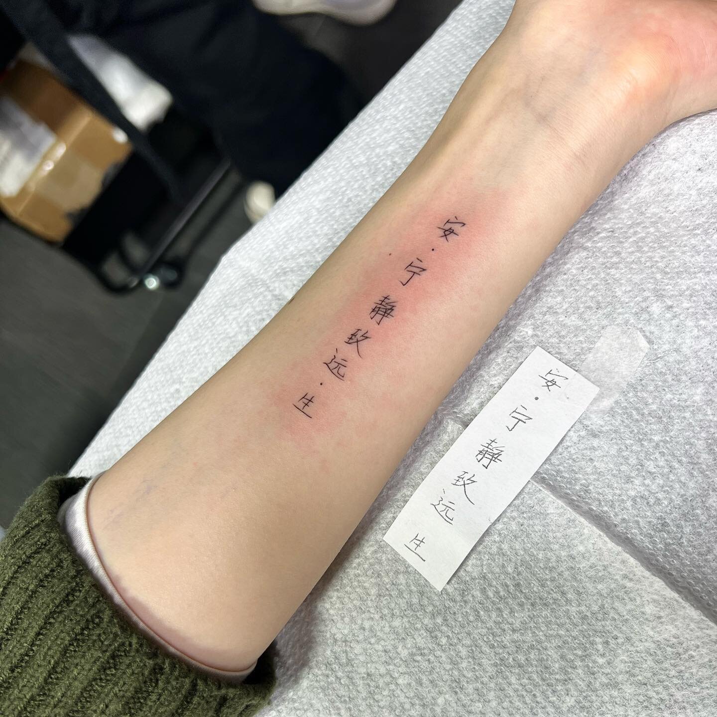 Her friend&rsquo;s handwriting in Chinese as her first tattoo. 
安&middot;宁静致远&middot;生
And my Chinese name is actually in there, anyone knows which one? 
#chinesehandwriting #handwritingtattoo #wristtattoo #finelinetattoo #nyctattoo #nyctattooartist 