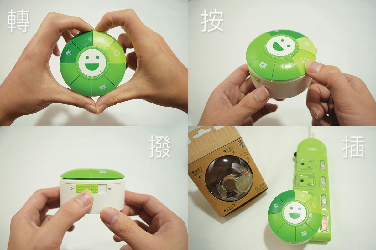 8.DOMI綠然-Blog_產品介紹_節電小丸子操作.jpg