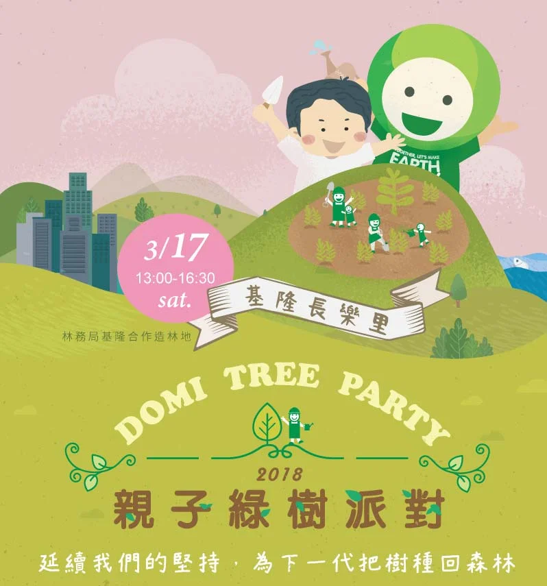 今年的綠樹派對 3/17 要開始啦~