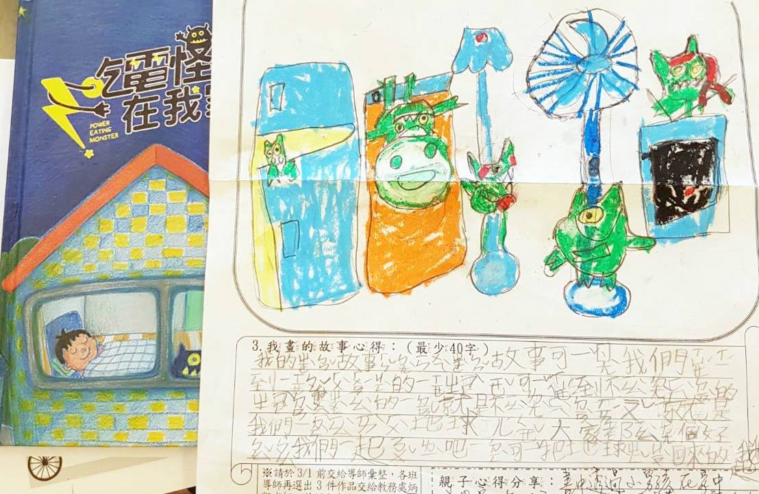 高雄一位小朋友讀繪本後的心得筆記