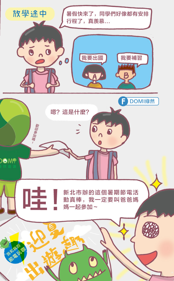 1.DOMI綠然Blog_專案插畫1-1.jpg