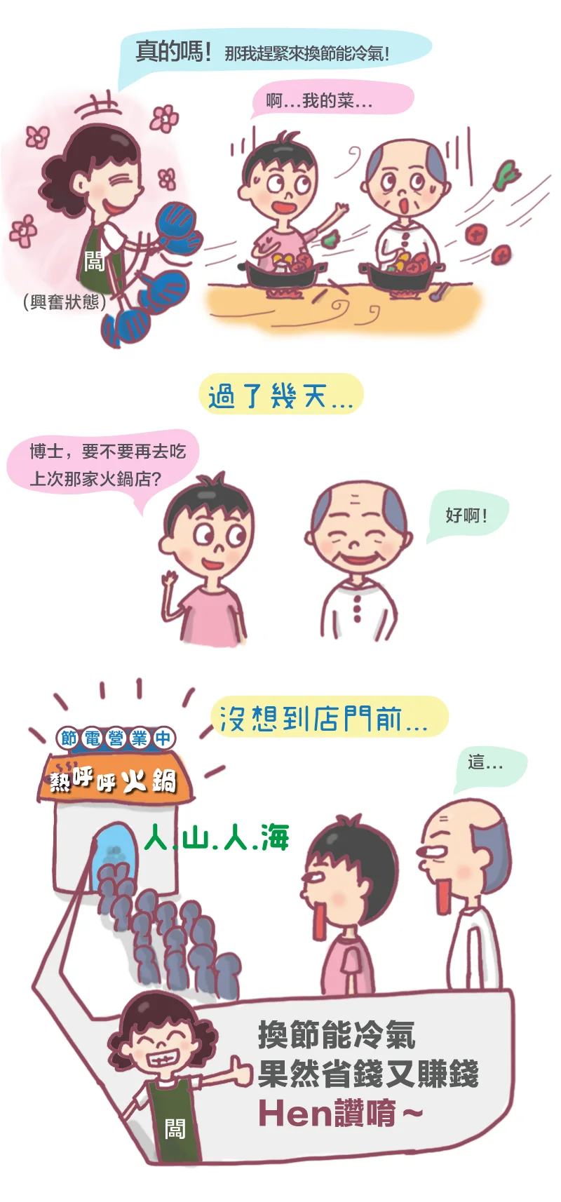 節能冷氣-2.jpg