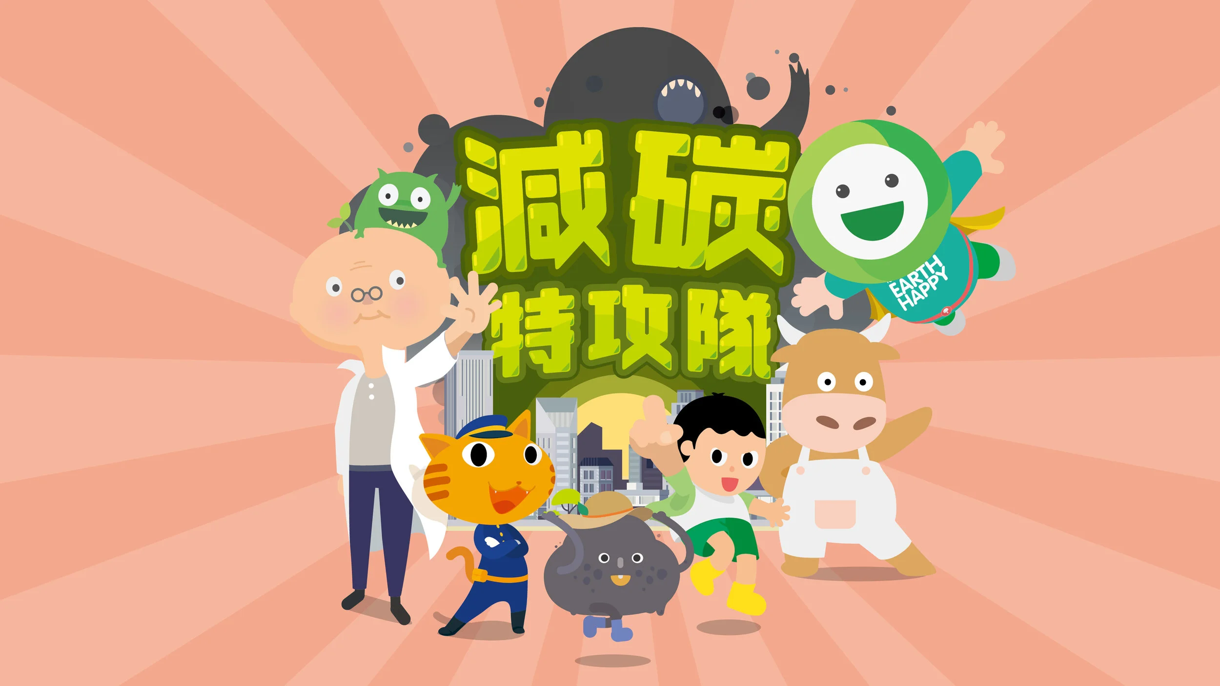 暑假兒童能源教育-減碳特攻隊