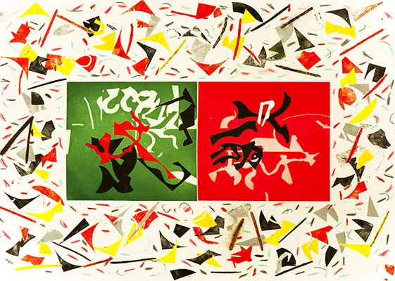 Futile Endeavors, 2015 monotype plate: 30 x 22 inches paper: 30 x 22 inches $1700