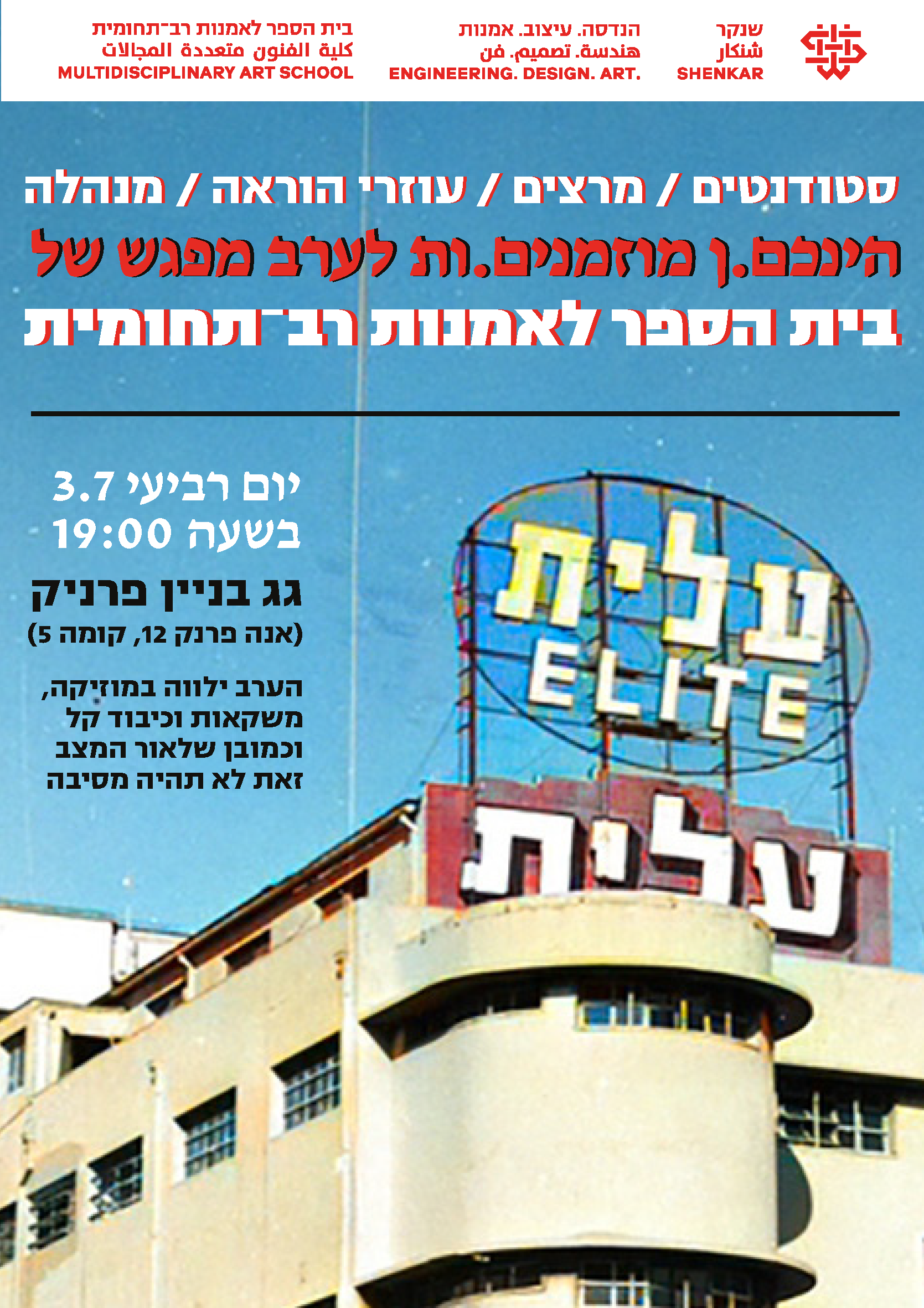 מפגש בית הספר לאמנות רב־תחומית.png