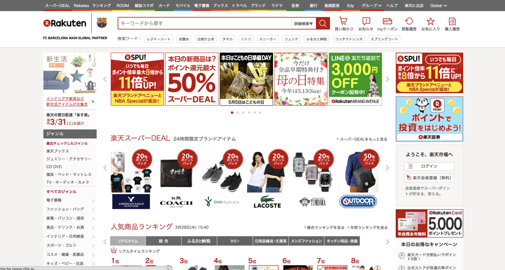 The landing page of Rakuten Japan still yields a hodgepodge of confusing information utilising text and banners