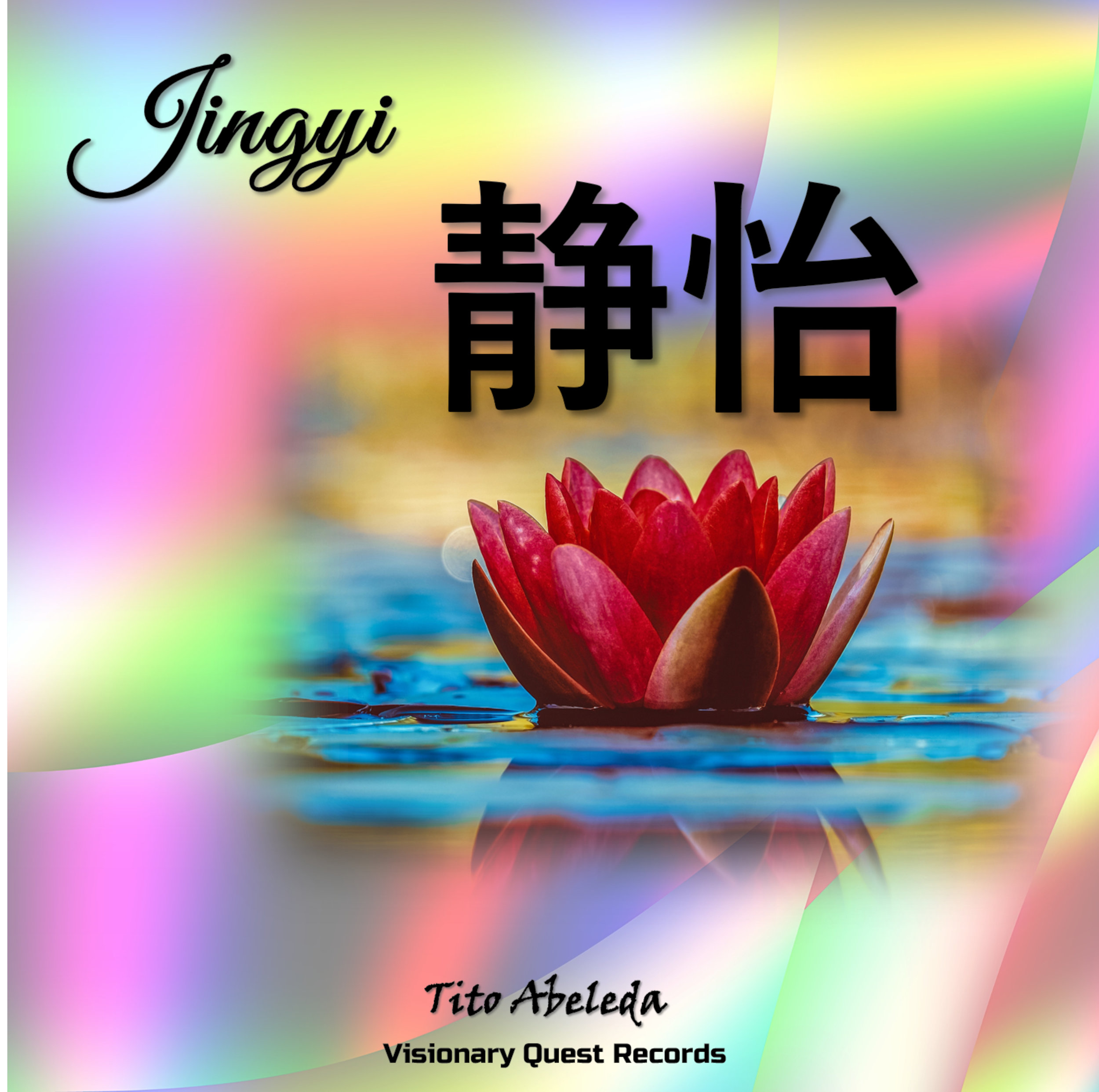 Jingyi 静怡