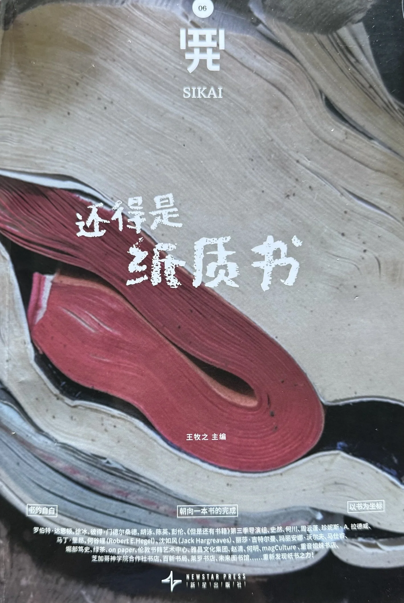  SIKAI 06: The Future of Reading On Paper