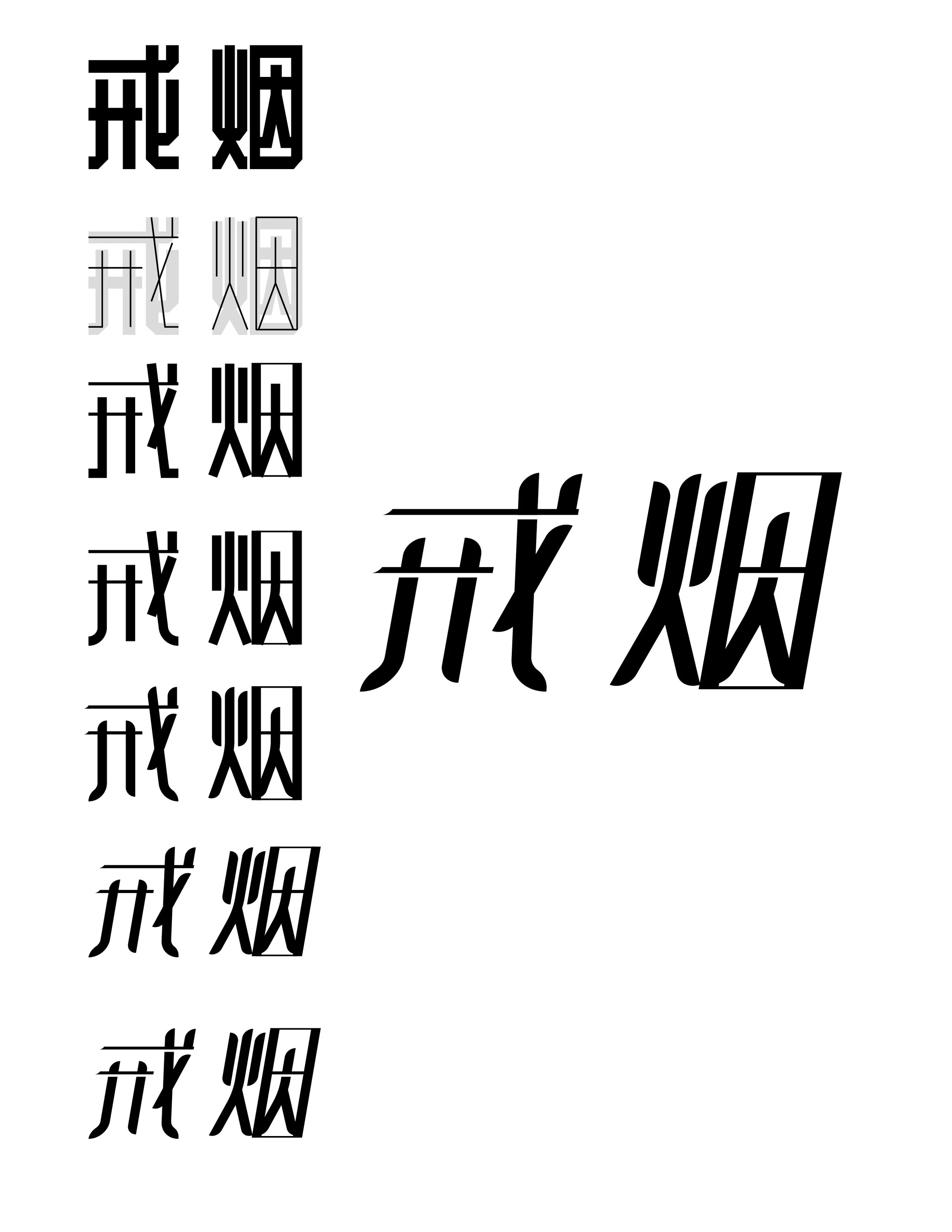 字体设计作业03012021-01.jpg