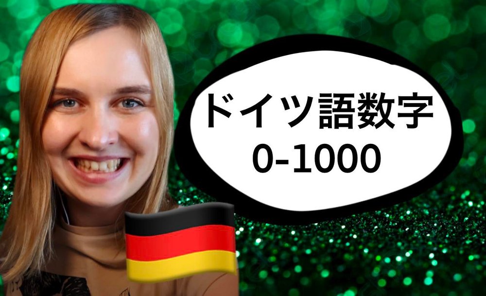 ドイツ語 数字 四桁 Japanese English German Interpretation In Japan Tokyo German In Tokyo