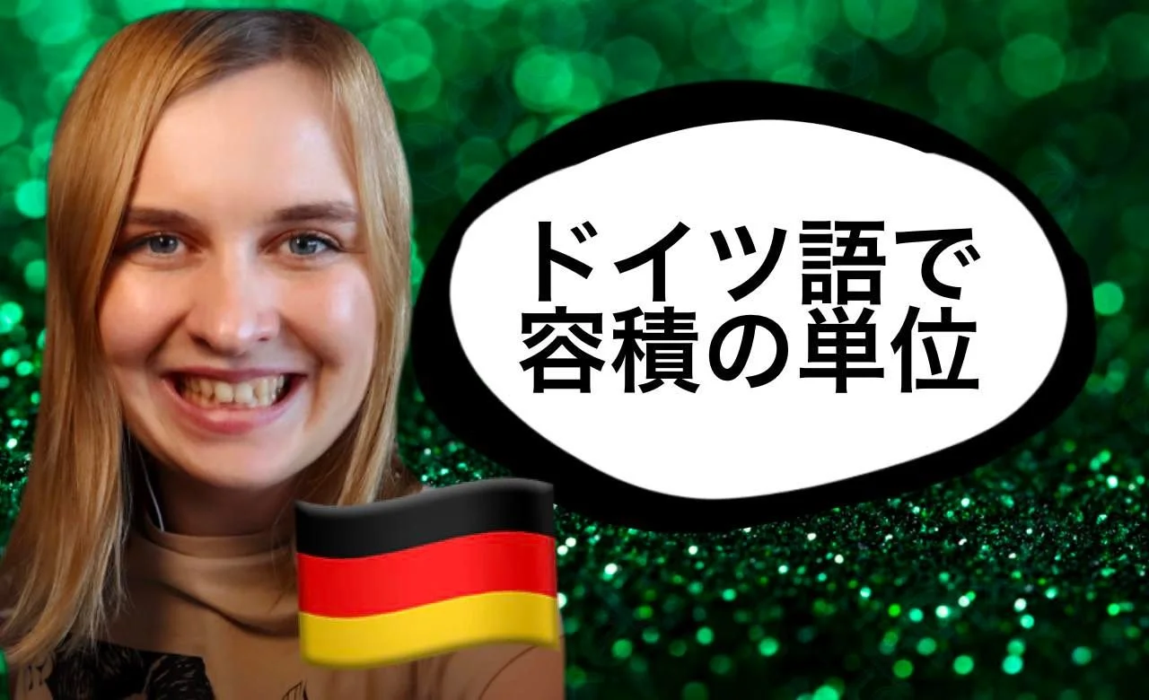 ドイツ語の数字の0から1000までの数え方 【読み方・カタカナ