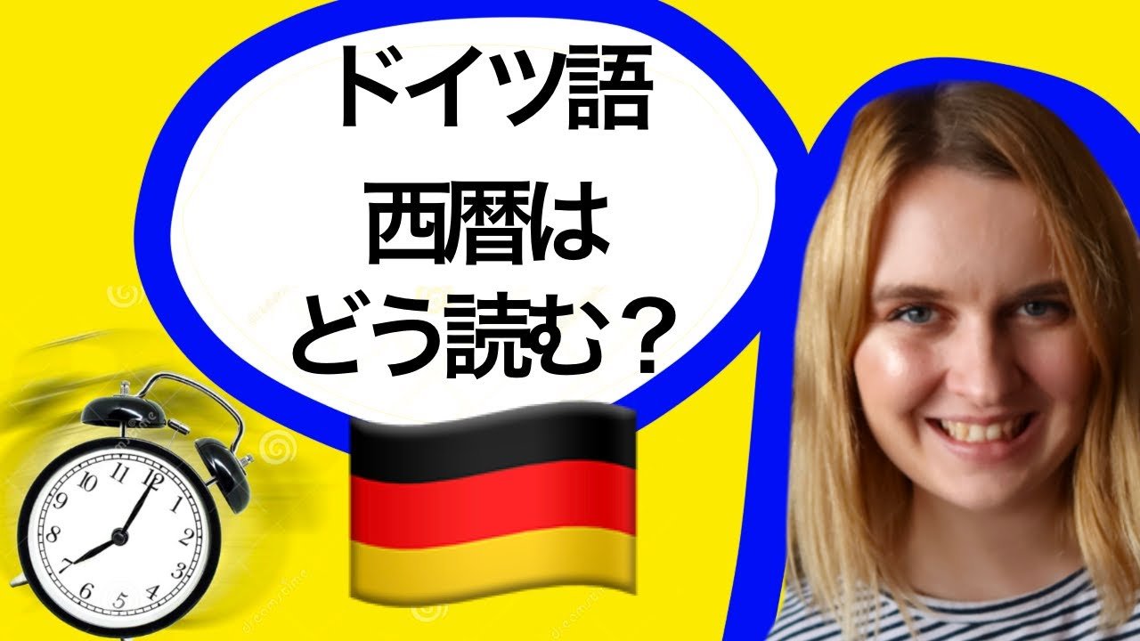 ドイツ語で西暦はどう読む 年号 年代の言え方 ドイツ語の数字 German In Tokyo