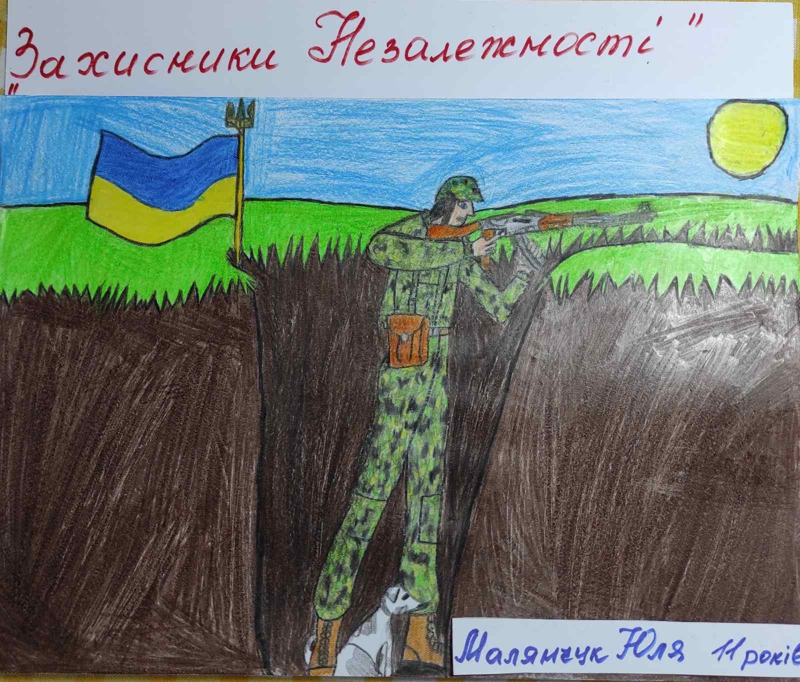  Artist: Yulia Malyanchuk, 11 years old  “Ukrainian Defenders” exhibit of children’s drawings at the Mykolaiv library. 