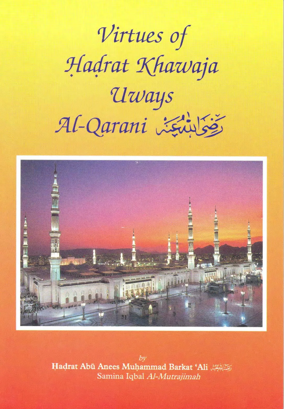 Virtues of Hadrat Khawaja Uwais Al-Qarani