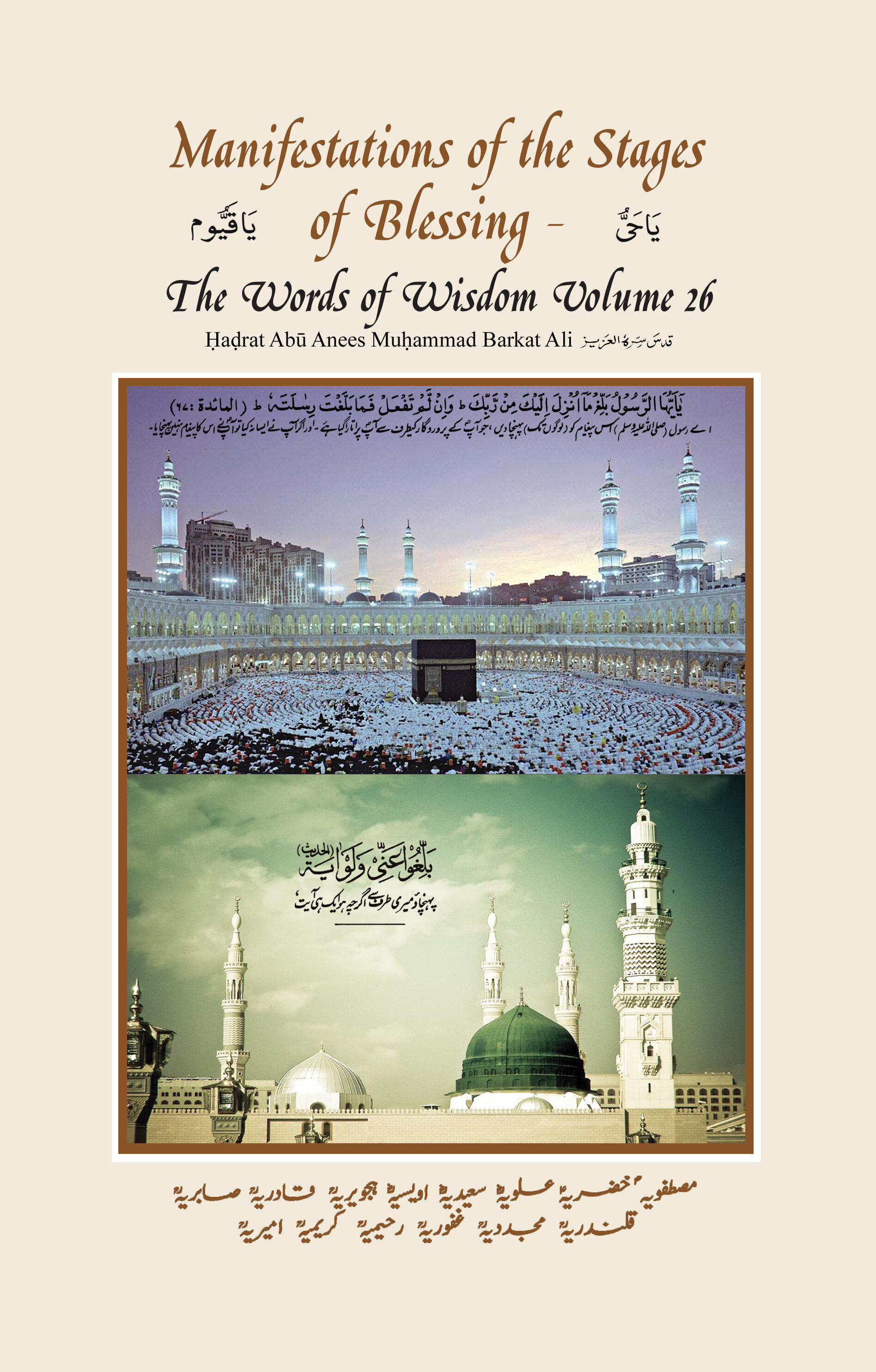 Words of Wisdom Volume 26