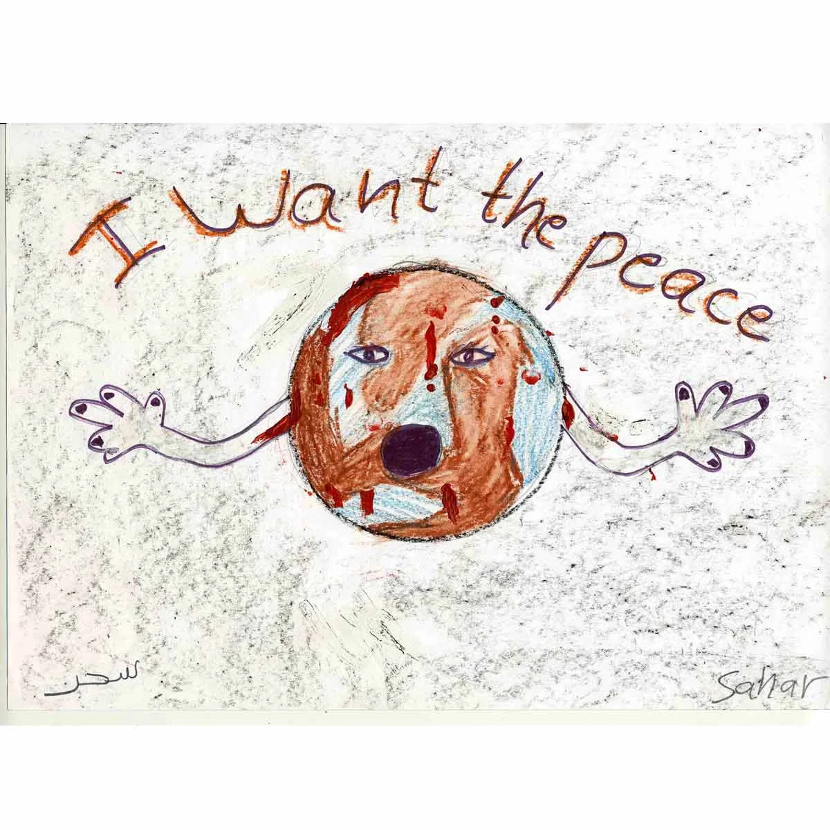 Sahar Mahameed, 14