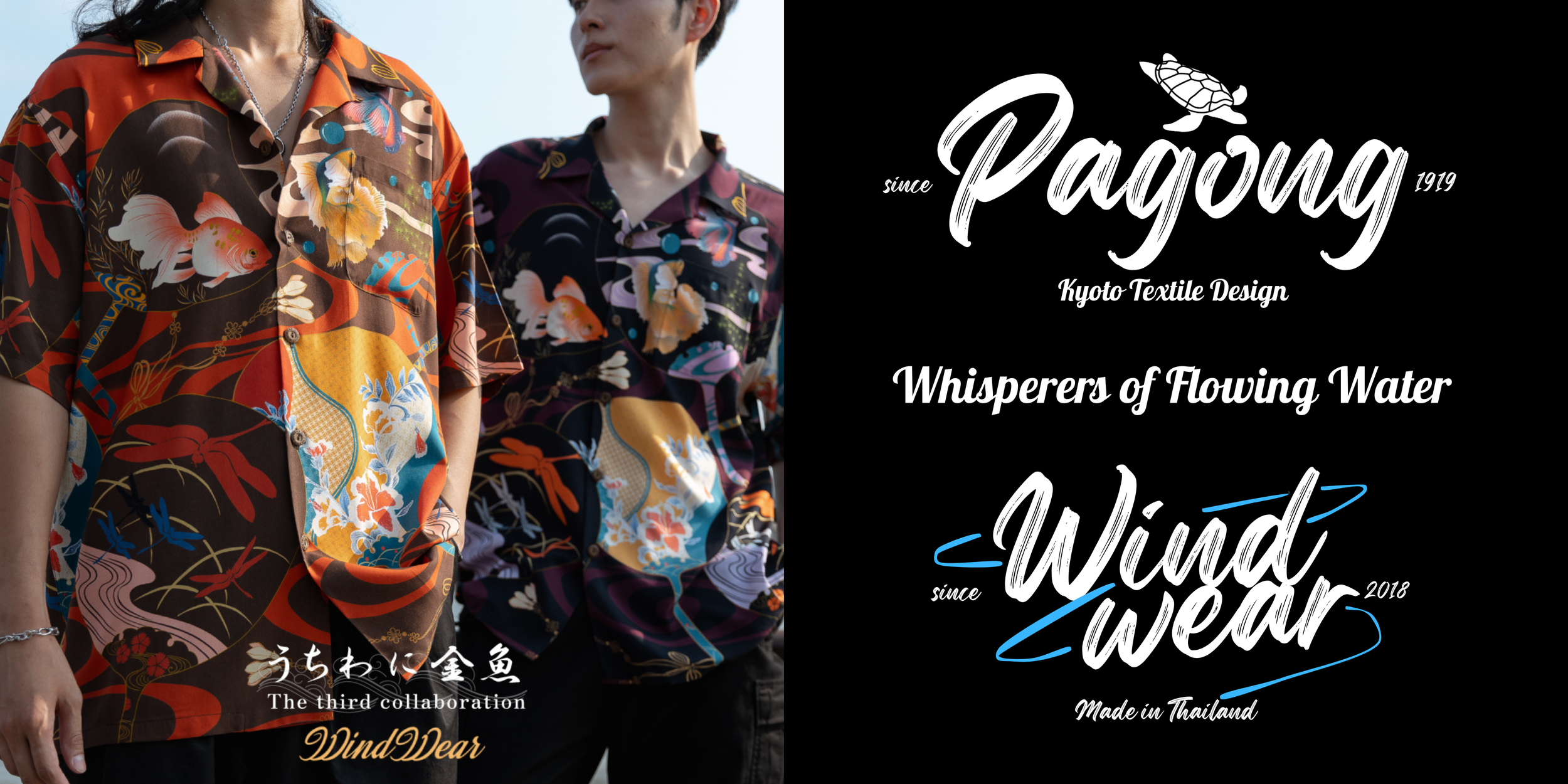 Two people wearing colorful, Tokyo textile-designed shirts with fish and flowing water patterns, standing outdoors. The right side features a black background with white and blue text highlighting the Wind Wear brand, a collaboration since 2018 made 