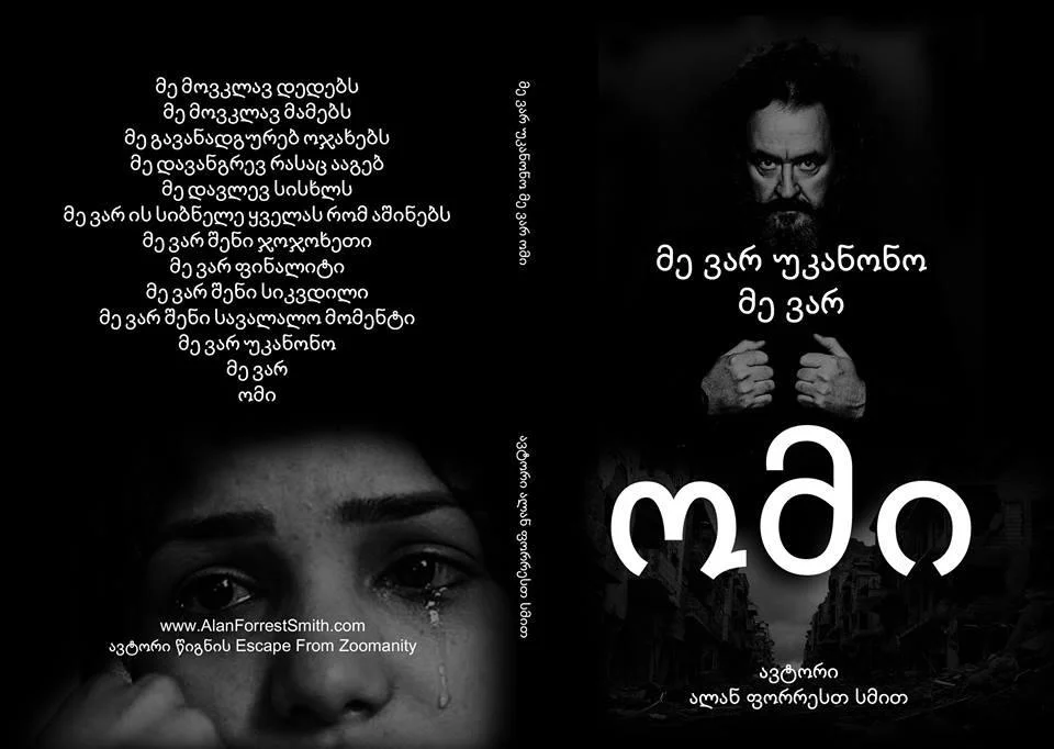 I Am Bastard I Am War - Georgian Translation